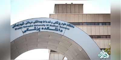 کسب رتبه نخست فناوری کشور توسط علوم پزشکی شهید بهشتی