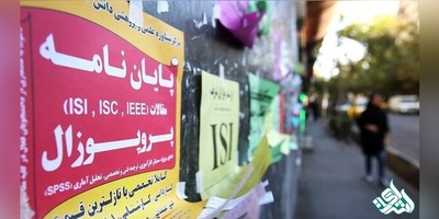 ارسال فهرست محرمانه متقاضیان پایان نامه غیرمجاز به دانشگاهها