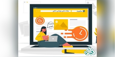 مزایای چاپ مقاله علمی پژوهشی