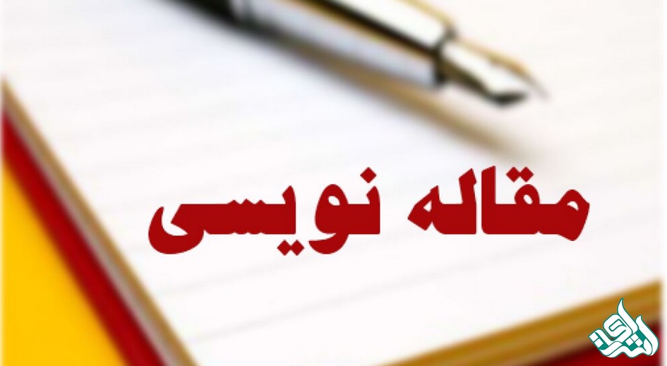 مقاله نویسی 