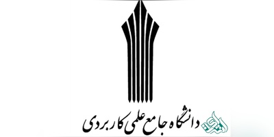 ابلاغ دستورالعمل تخصیص گرنت اعضای هیأت علمی دانشگاه علمی کاربردی