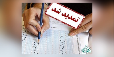 مهلت انتخاب رشته کارشناسی ارشد دانشگاه آزاد اسلامی تمدید شد