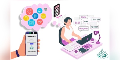 ترجمه تخصصی متون + محاسبه قیمت