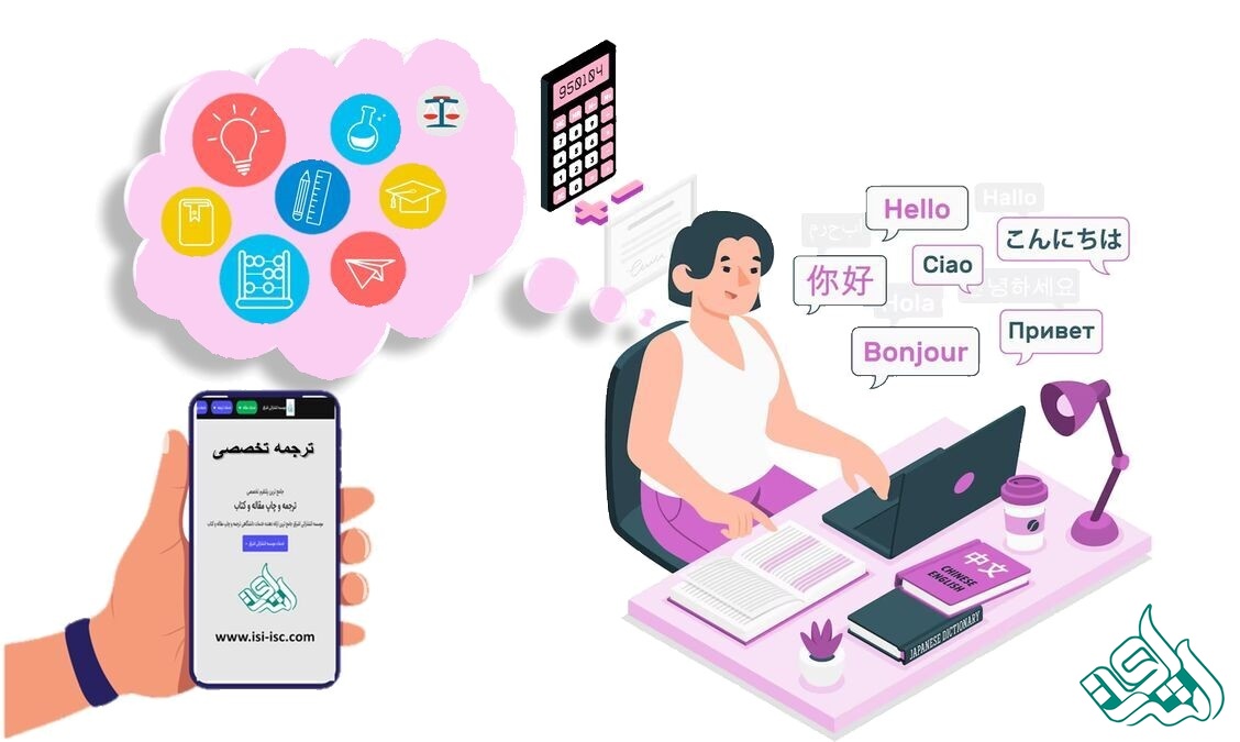 ترجمه تخصصی متون + محاسبه قیمت