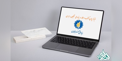 امتیاز چاپ کتاب و مقاله در بنیاد ملی نخبگان رهبری