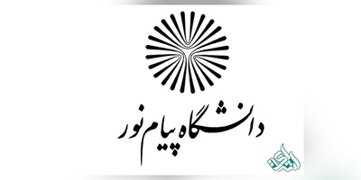 پاسخ دانشگاه پیام نور درباره اخراج اعضای هیأت علمی