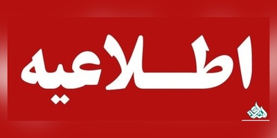 اولتیماتوم شورای سنجش و پذیرش دانشجو به دانشگاه آزاد برای لغو تغییر رشته متخلفان علوم پزشکی