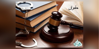 مجلات بین المللی معتبر ISI در رشته حقوق