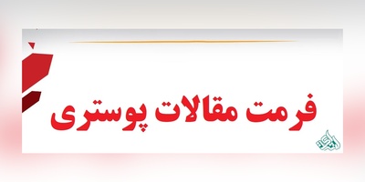 نحوه ارائه مقاله به صورت پوستر