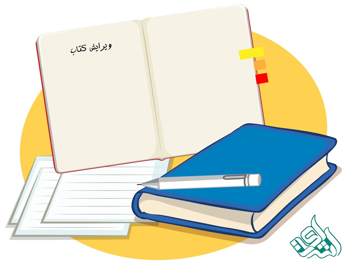 ویرایش کتاب