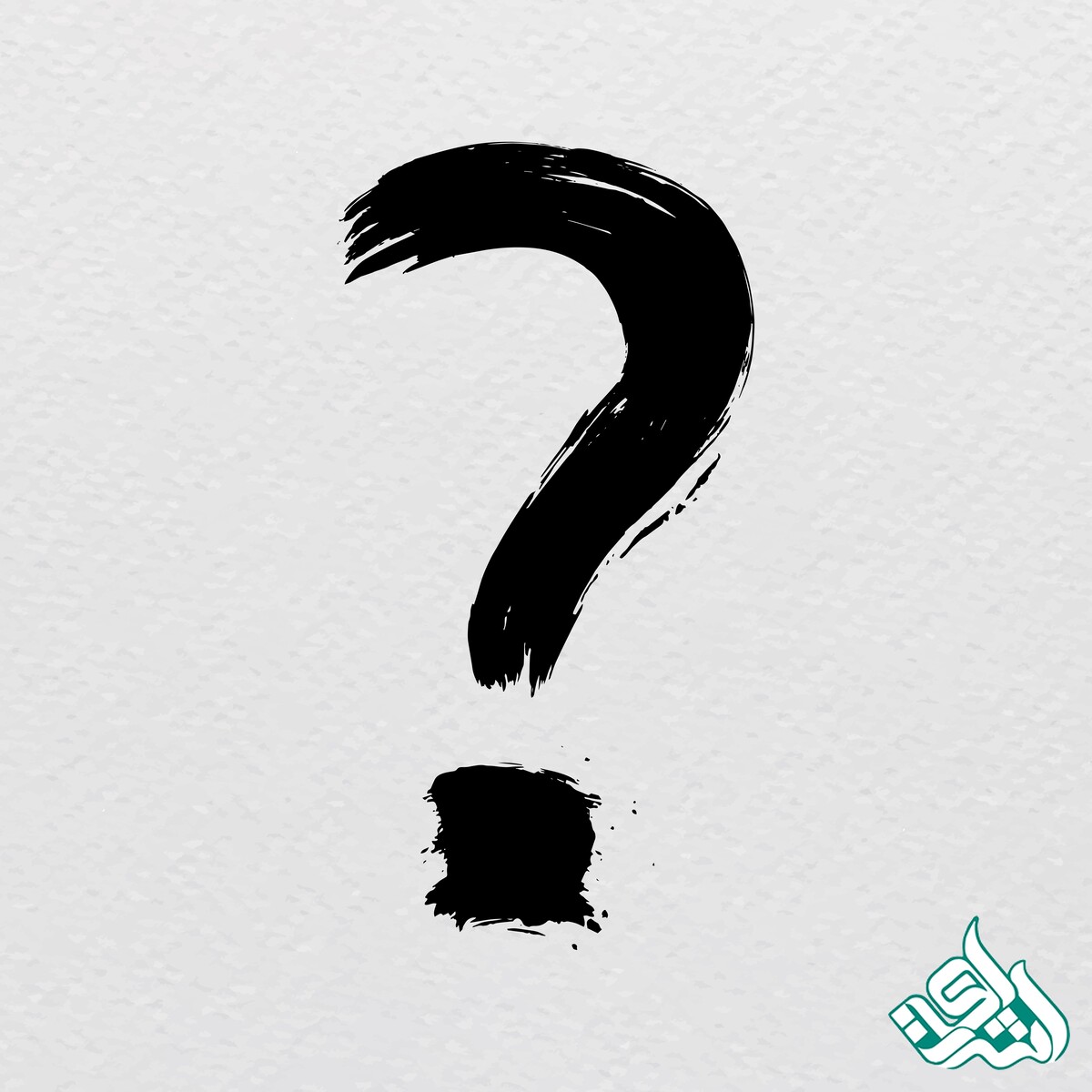 سوال