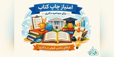 امتیاز چاپ کتاب