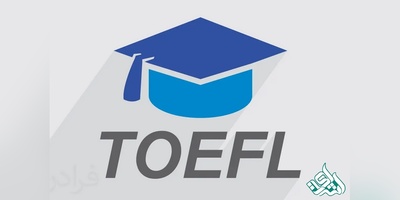 دانلود سوالات آزمون زبان انگلیسی تافل  بخش(Reading) سری دوم