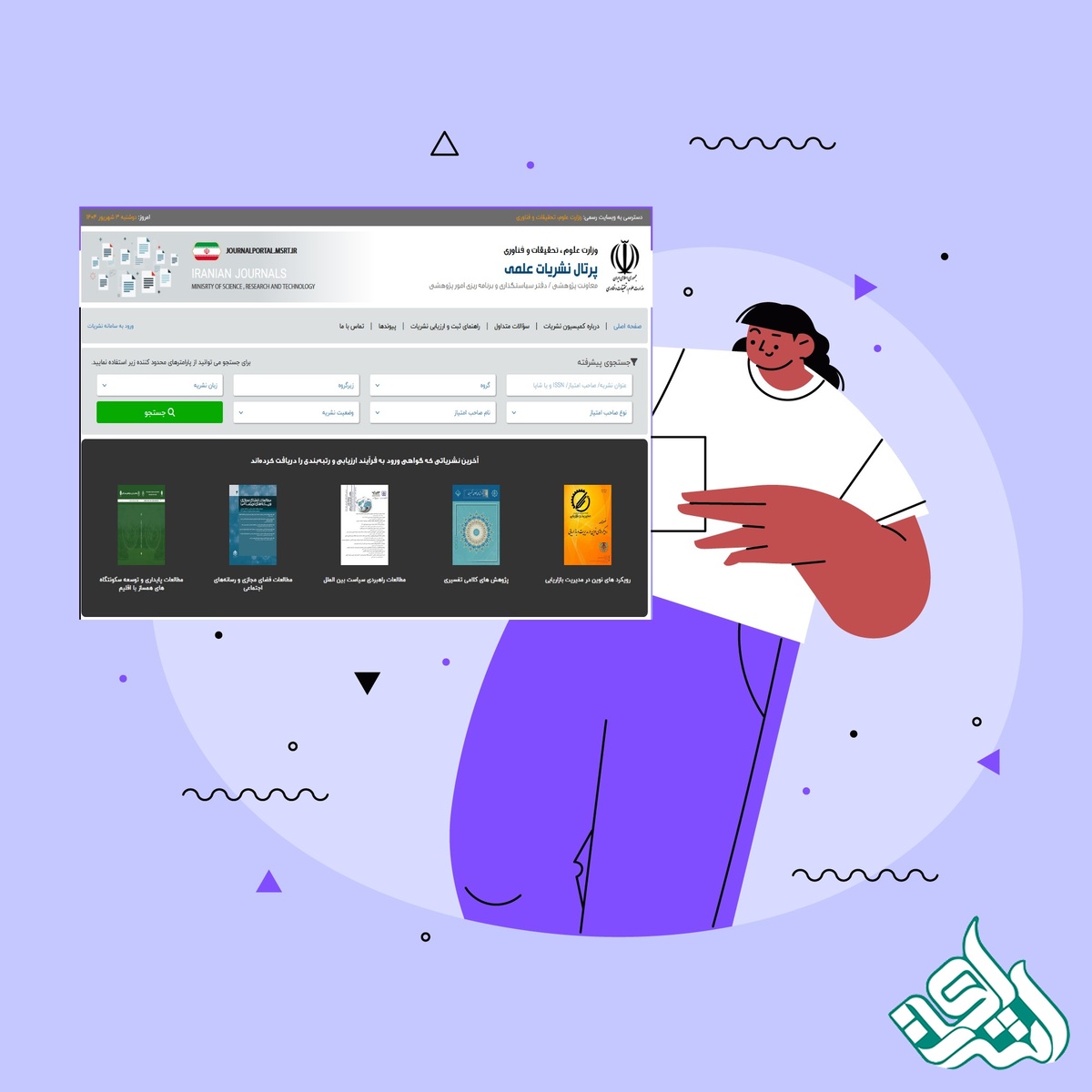 پرتال نشریات علمی وزارت علوم