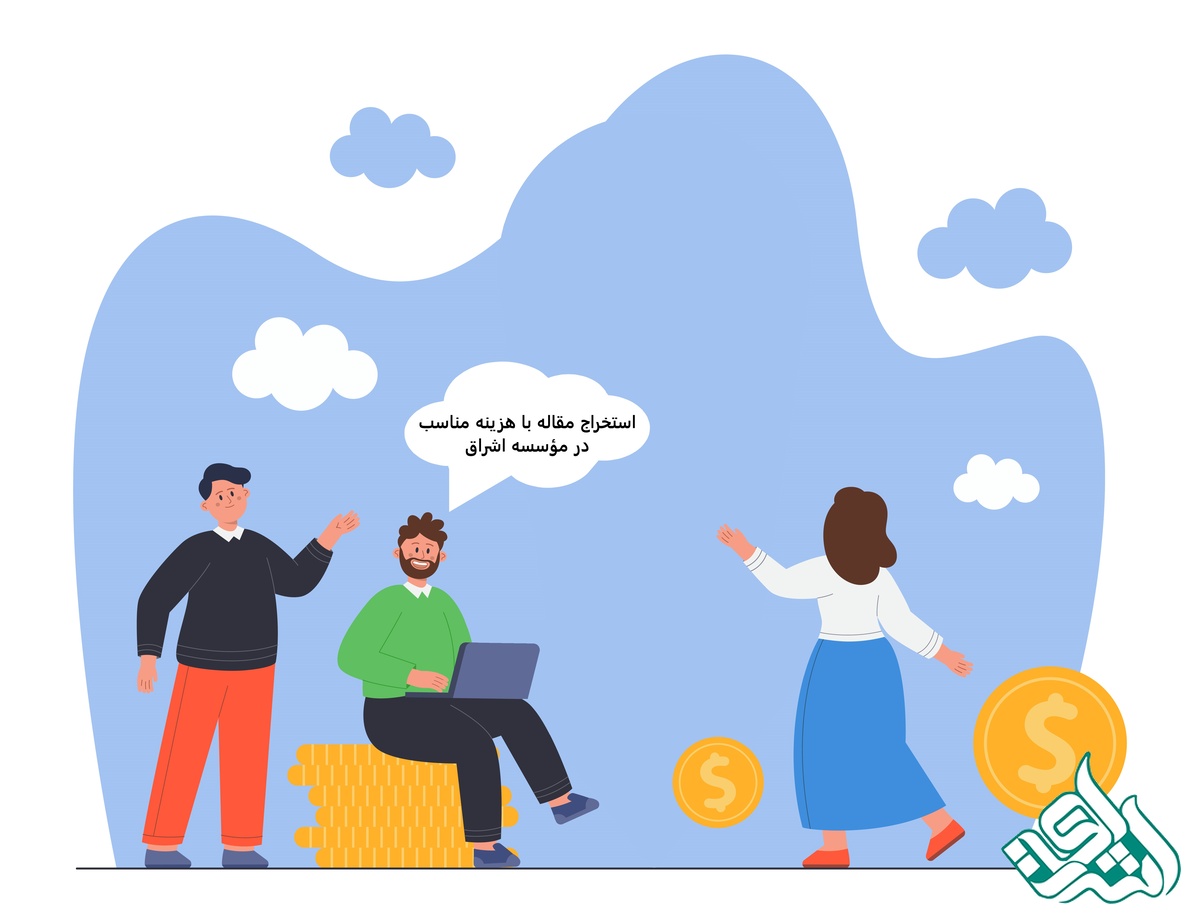  استخراج مقاله با قیمت مناسب