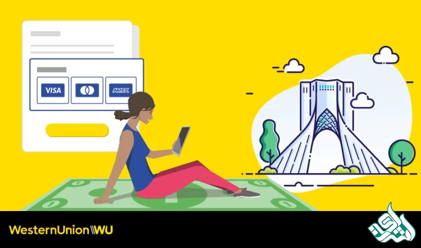 وسترن یونیون (Western Union)