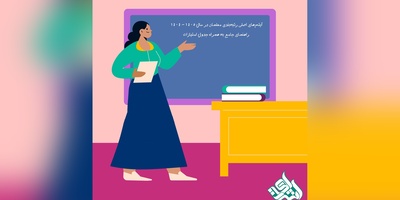 آیتم‌های اصلی رتبه‌بندی معلمان در سال 1405-1404 | راهنمای جامع به همراه جدول امتیازات