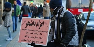 آمار موسسات مجاز اعزام دانشجو به خارج