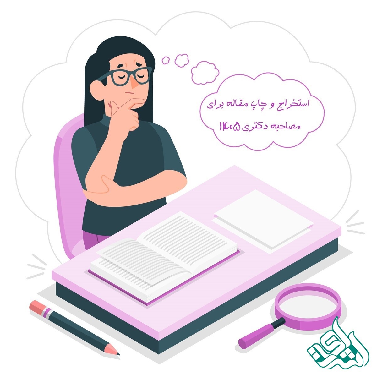 استخراج و چاپ مقاله برای مصاحبه دکتری 1405