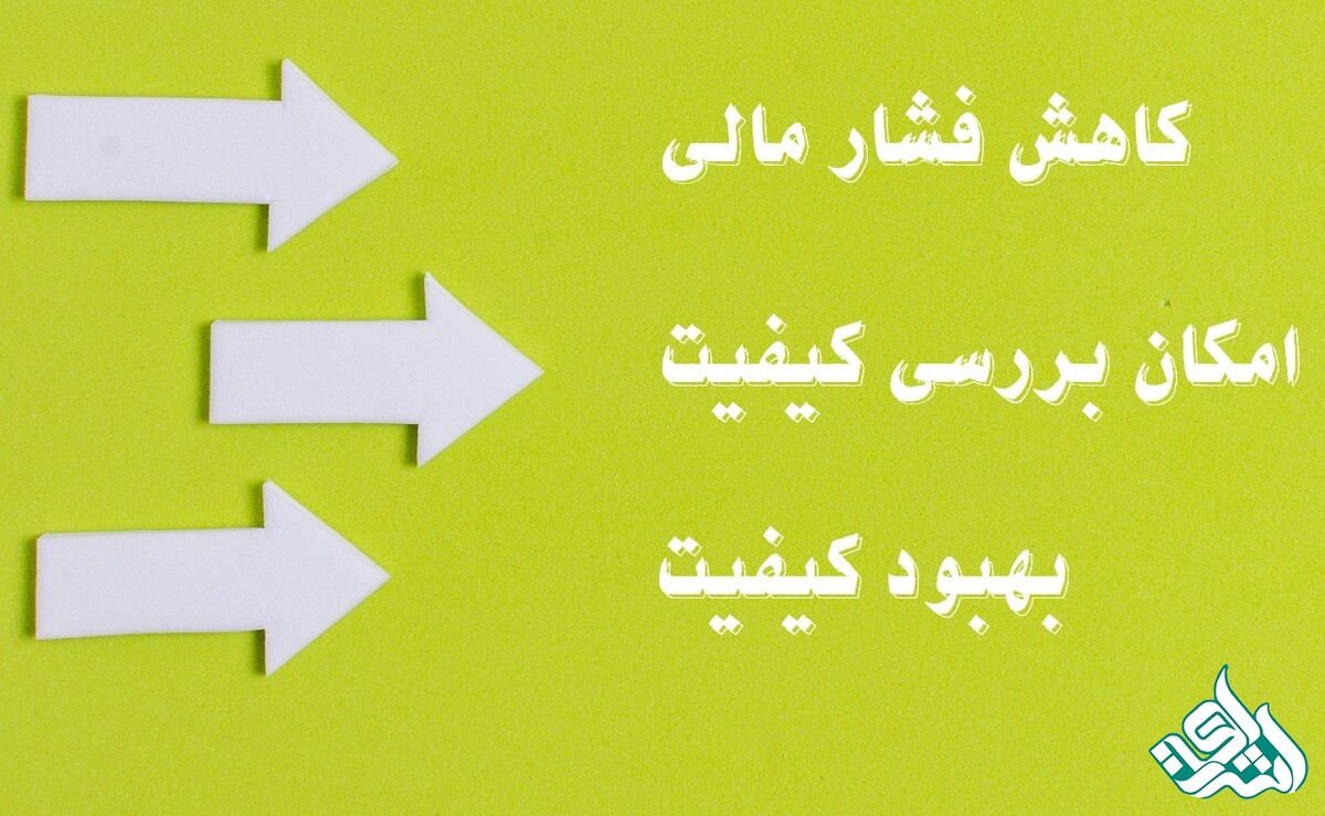 مزایای پرداخت قسطی