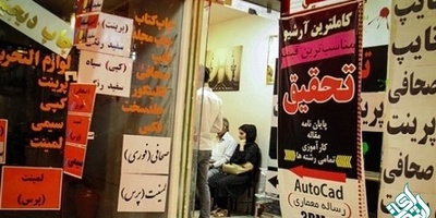 فیلتر شدن ۱۵ سایت فروش پایان نامه و مقاله