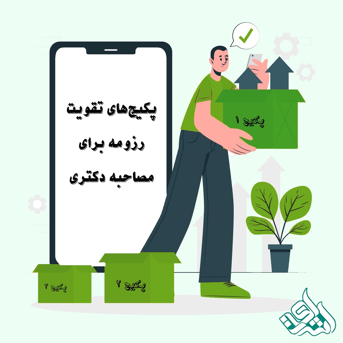 تقویت رزومه مصاحبه دکتری