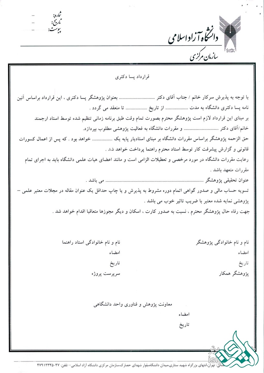 آیین نامه دانشگاه آزاد