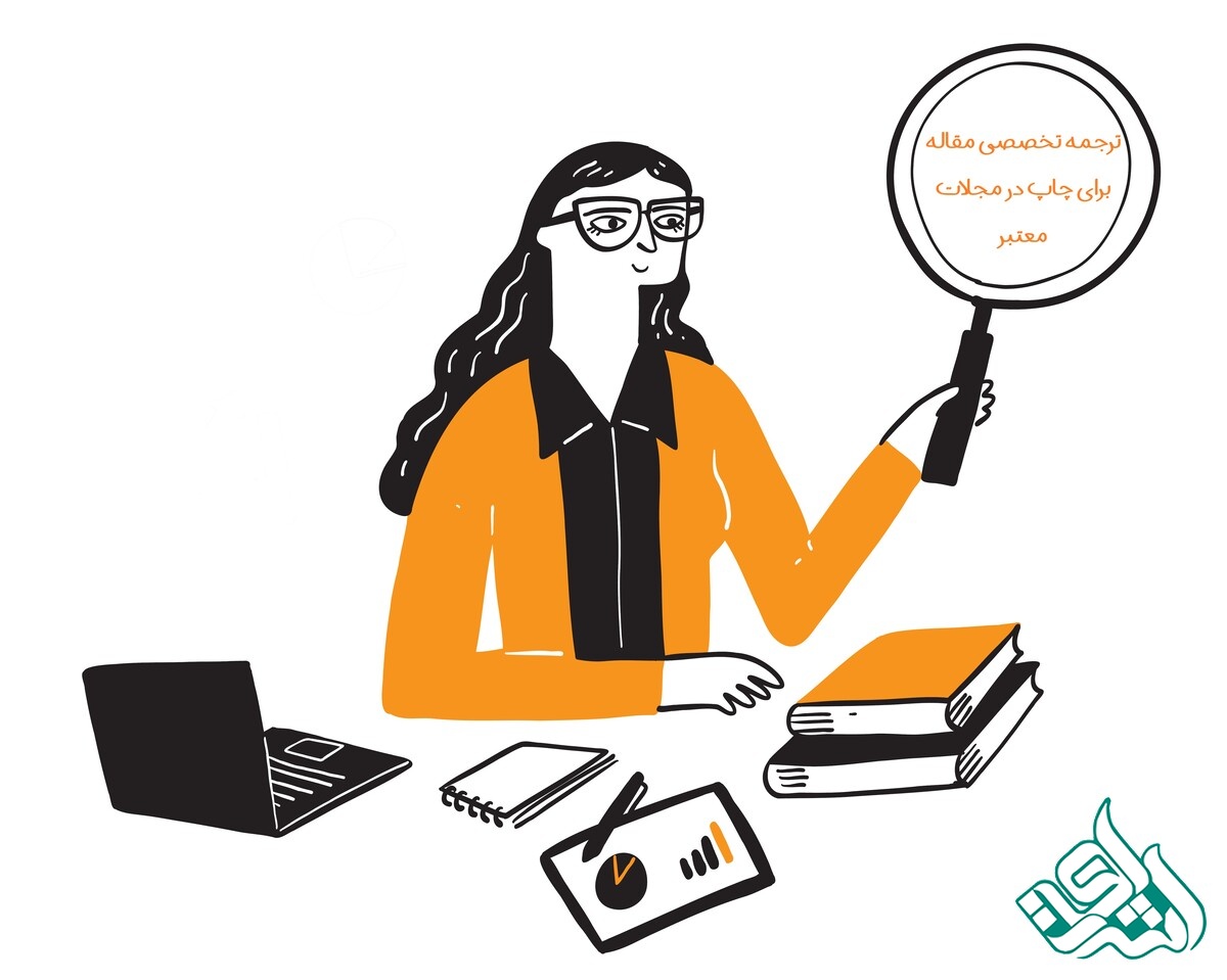 ترجمه مقاله ISI