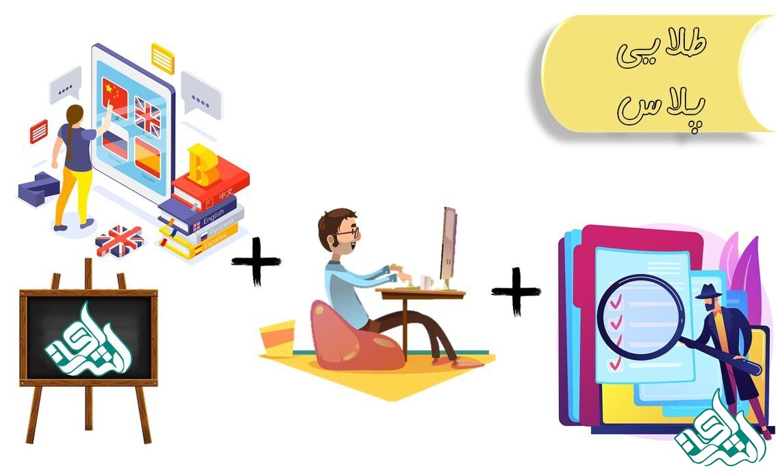  کیفیت طلایی پلاس