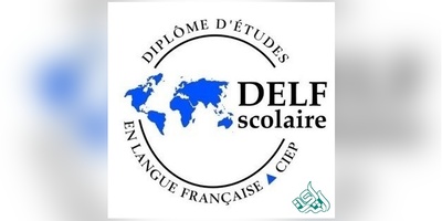 دانلود سوالات وپاسخنامه آزمون زبان فرانسه DELF