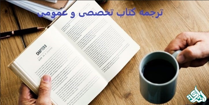 ترجمه کتاب 