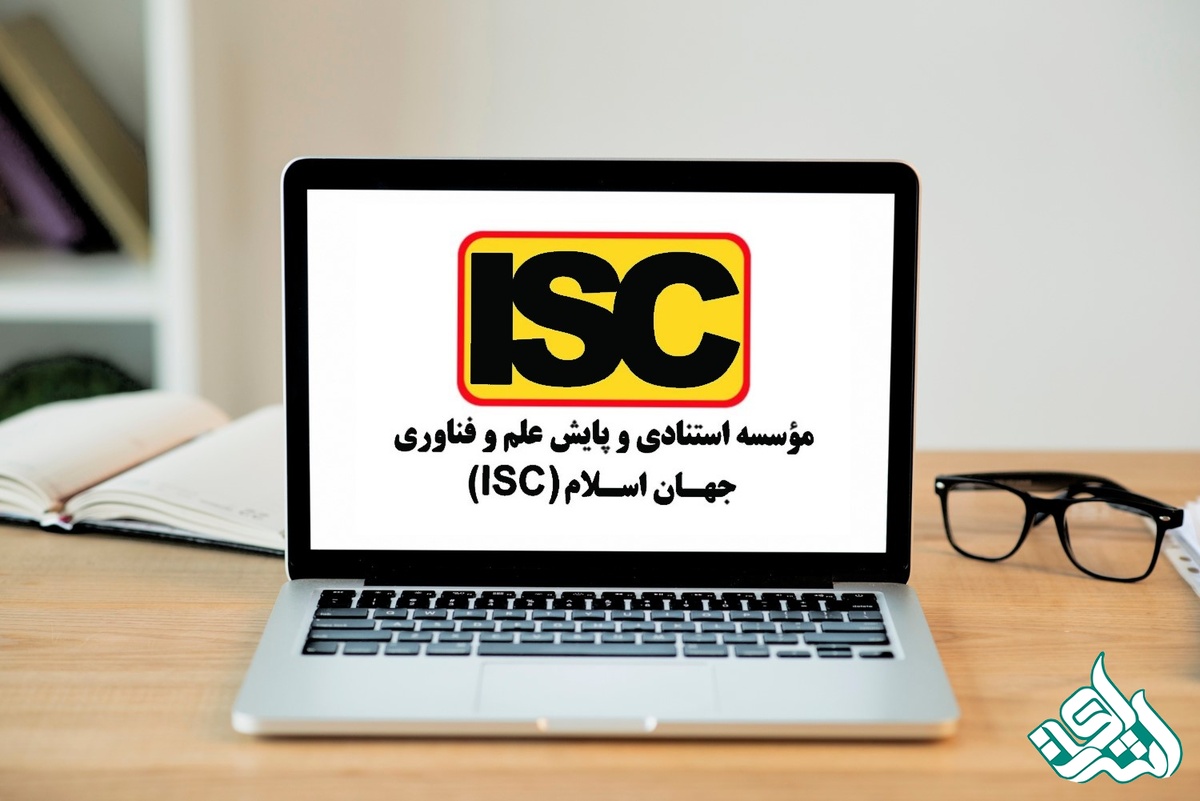 مجلات آی اس سی