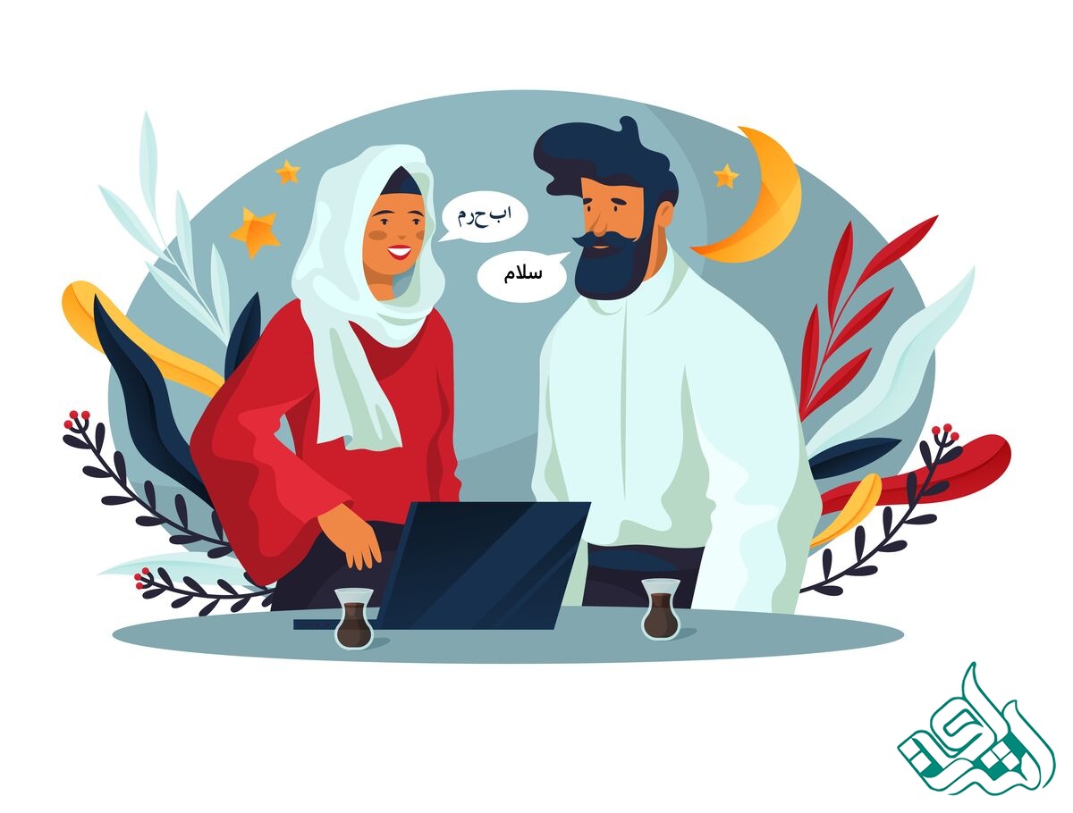 ترجمه عربی به فارسی