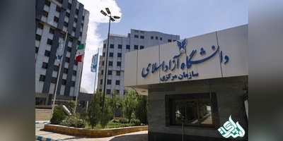 آغاز مصاحبه دکتری دانشگاه آزاد از 18 تیر 96