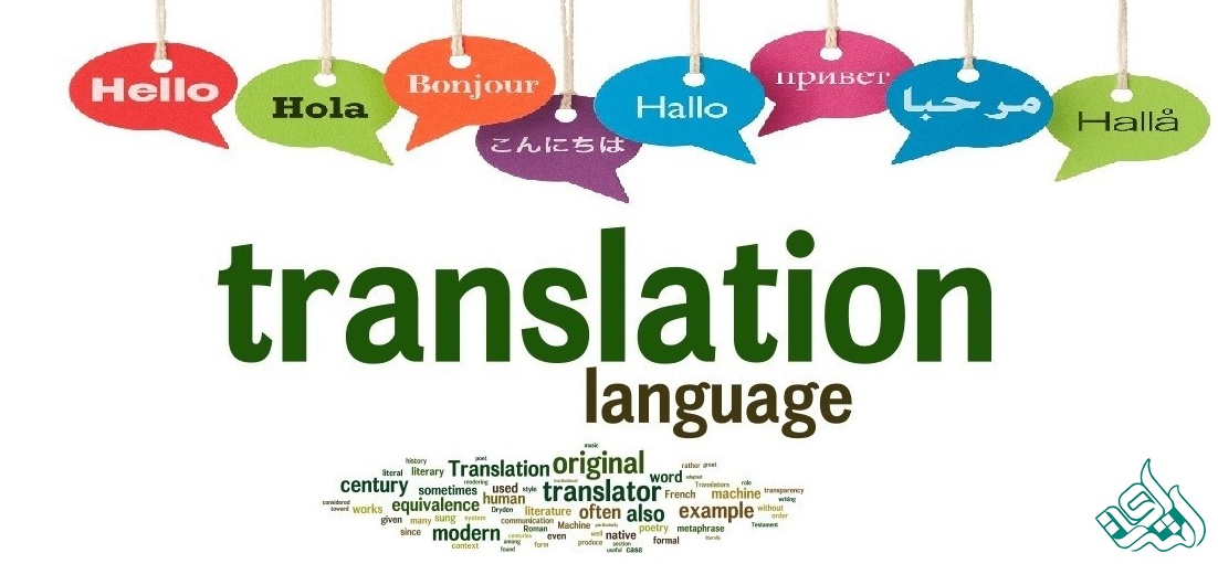 ترجمه