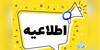 پرداخت وام شهریه به دانشجویان دانشگاه آزاد