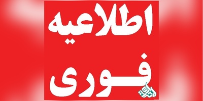 کنکور دکتری ۹۹ به تعویق افتاد