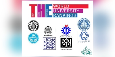 ۱۸ دانشگاه ایرانی در میان برترین های آسیا
