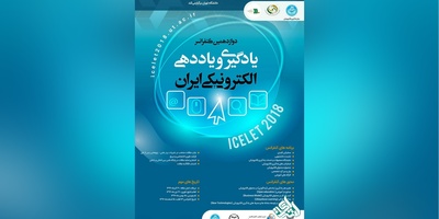 برگزاری دوازدهمین کنفرانس یادگیری و یاددهی الکترونیکی ایران
