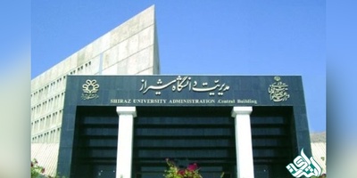 دانشگاه شیراز دانشجوی بدون آزمون ارشد پذیرش می کند