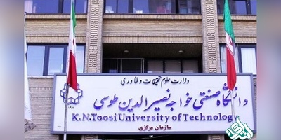 آخرین مهلت ثبت‌نام بدون آزمون در دانشگاه خواجه‌نصیر اعلام شد