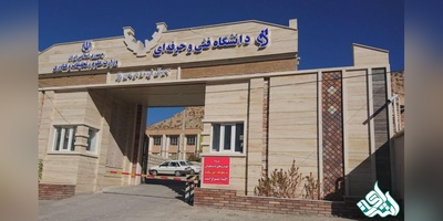 راه اندازی ۳۱ مرکز رشد و نوآوری در دانشگاه فنی و حرفه ای