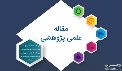 مقاله علمی پژوهشی در مورد خانواده