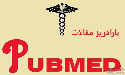 پارافریز مقالات pubmed