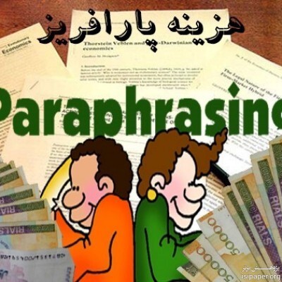 هزینه انجام پارافریز
