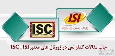 پذیرش فوری مقاله isi و isc