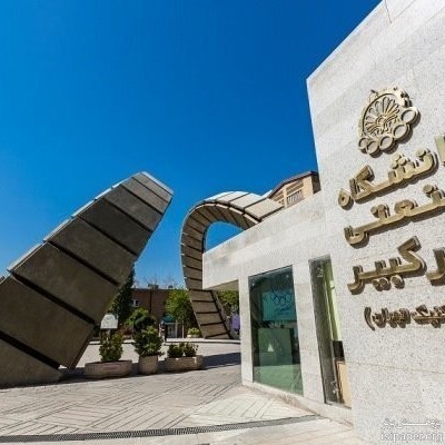 اعلام تقویم آموزشی دانشگاه امیرکبیر