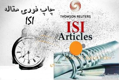 چاپ فوری و تضمینی مقاله isi