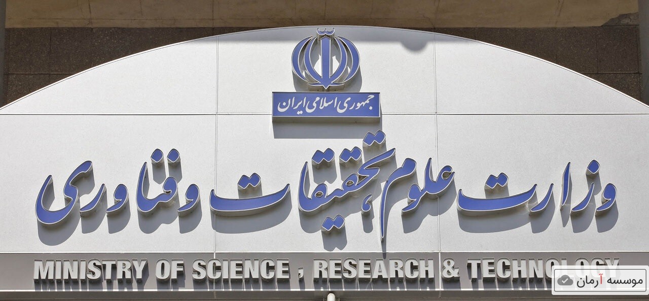 بخشنامه وزارت علوم درباره امتحانات پایان ترم ابلاغ شد