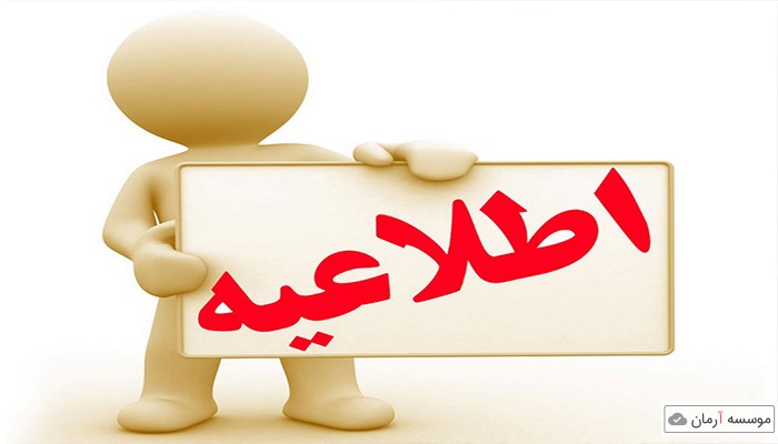 ضوابط پذیرش دانشجویان دوره دکتری در سال ۱۳۹۹